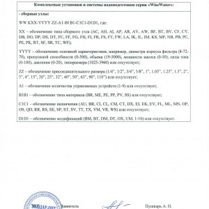 Сертификат соответствия WiseWater (комплексный)-3.jpg